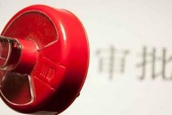 大幅取消對上市公司重大購買、出售、置換資產行為審批