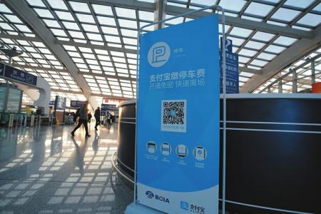 強制下載、關注，停車自助繳費真“自助”嗎？