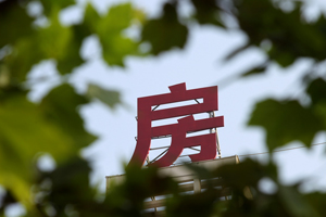 房地產企業的轉型:贏在拐點