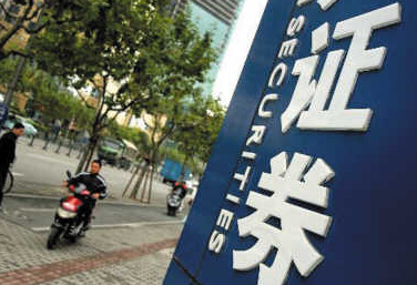 證監(jiān)會(huì)支持券商基金積極穩(wěn)妥開展國際化經(jīng)營(yíng)