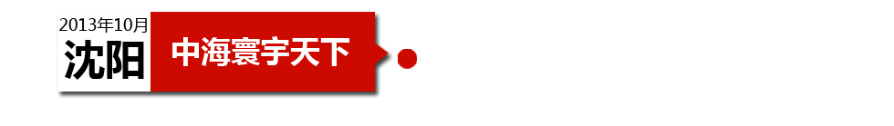 沈陽中海寰宇天下以“學區公寓”為營銷噱頭，涉嫌虛假宣傳。