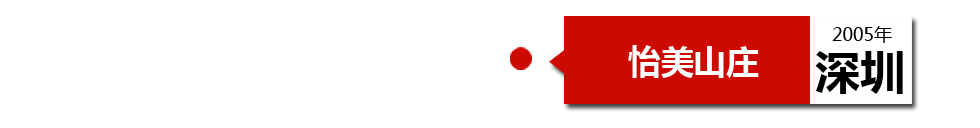 深圳中海怡美山莊下水管堵塞，底層漏水