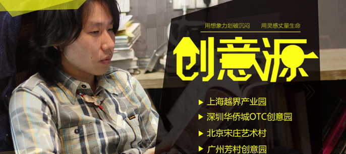 地產畫報第五期:創(chuàng)意源