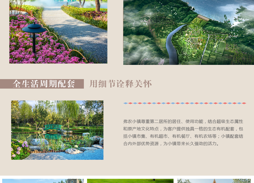 萬科&middot;弗農小鎮：打造城市生活的&ldquo;第二居所&rdquo;3