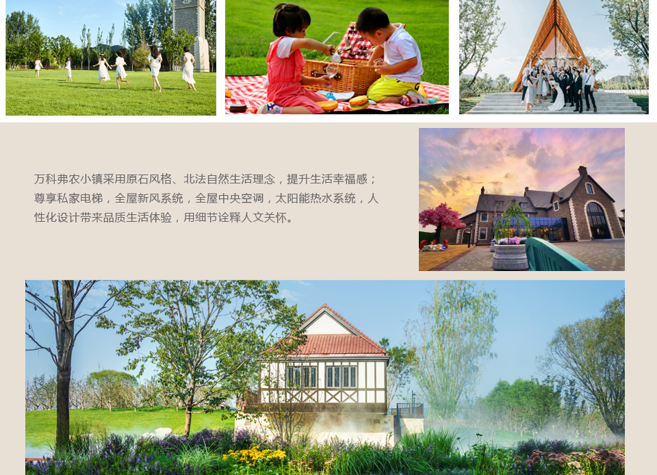 萬科&middot;弗農小鎮：打造城市生活的&ldquo;第二居所&rdquo;4