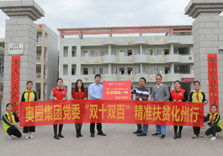 中國奧園依托奧園慈善基金會，積極回報社會