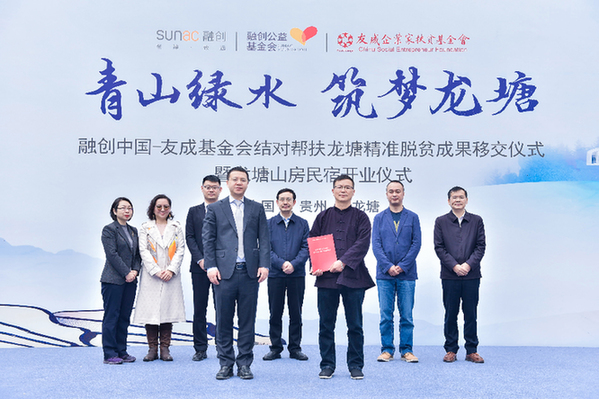 融創中國：打造&ldquo;龍塘樣本&rdquo; 助力脫貧攻堅