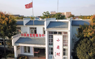 小崗，與時代同行&mdash;&mdash;&ldquo;中國農村改革第一村&rdquo;４０年變遷的改革啟示