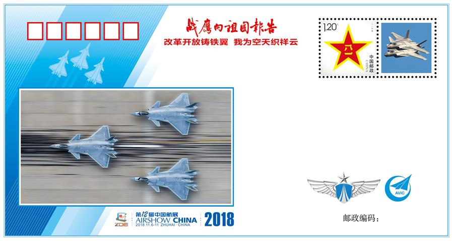 (圖文互動)(7)“改革開放鑄鐵翼 我為空天織祥云”——中國空軍新聞發言人詳解《戰鷹向祖國報告》紀念封蘊含的強國興軍故事
