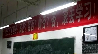不是高富帥滾去學(xué)習(xí),這是什么教育?