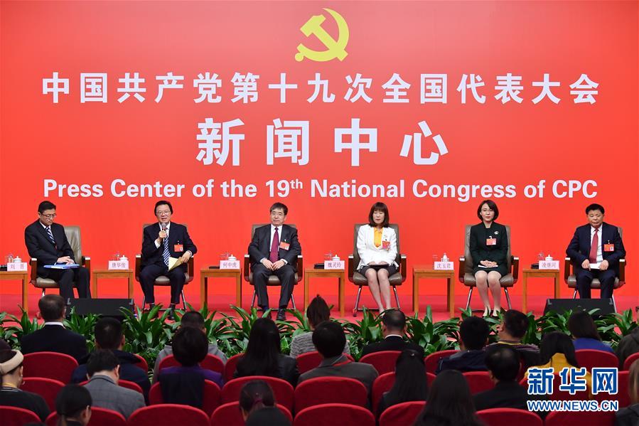 （十九大）（2）十九大新聞中心舉行“農業科技創新”集體采訪