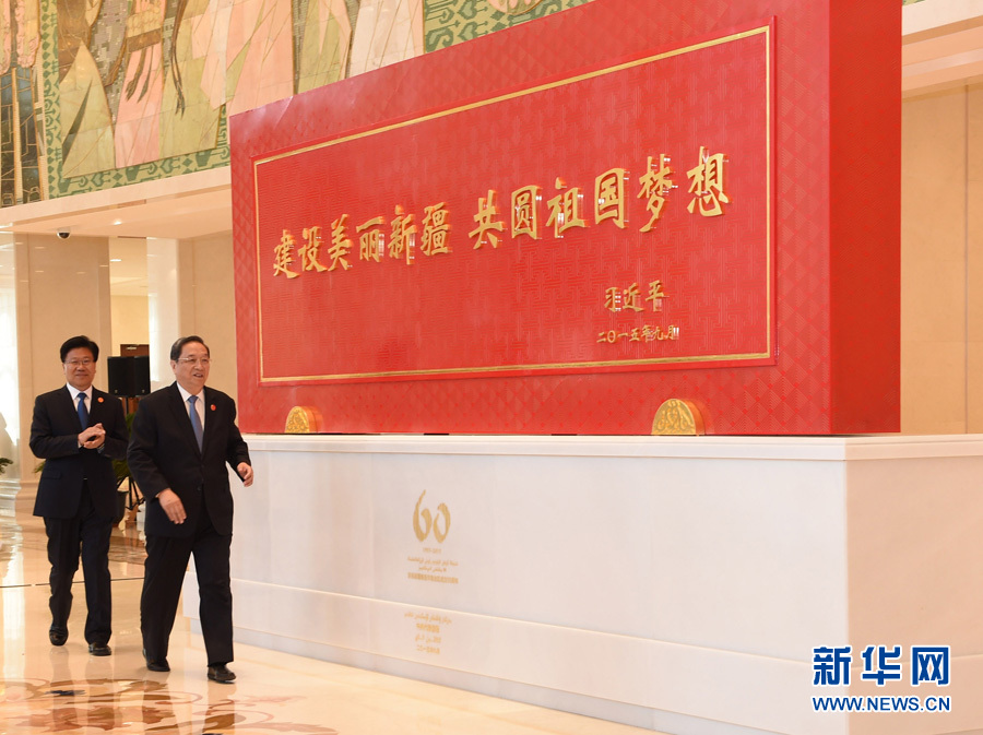 這是俞正聲和中共中央政治局委員、新疆維吾爾自治區(qū)黨委書記張春賢一同為習(xí)近平總書記題詞賀匾揭幕。新華社記者 高潔 攝 