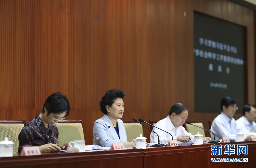 5月25日，教育系統(tǒng)在北京召開座談會，學習貫徹習近平總書記在哲學社會科學工作座談會上重要講話精神。中共中央政治局委員、國務院副總理劉延東出席會議并講話。新華社記者丁林攝 
