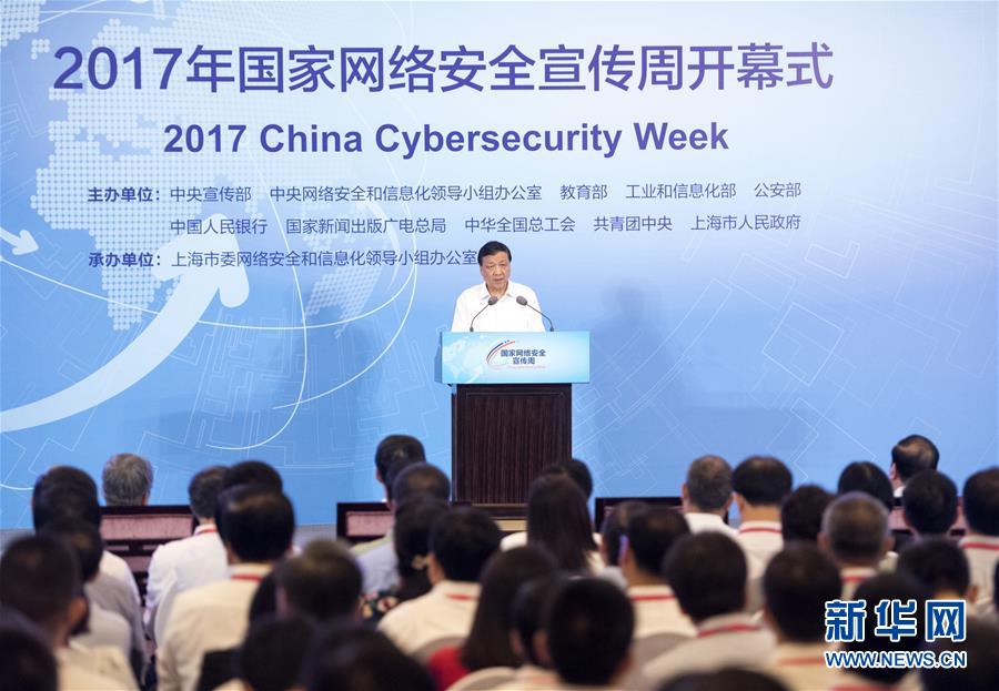 9月16日，2017年國家網絡安全宣傳周開幕式在上海西郊會議中心舉行。中共中央政治局常委、中央書記處書記、中央網絡安全和信息化領導小組副組長劉云山在開幕式上發表講話，并參觀網絡安全博覽會暨網絡安全成就展。新華社記者李學仁攝