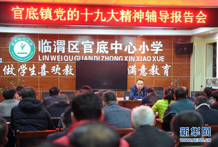 (十九大代表在基層·圖文互動(dòng))(2)賈向東:讓基層黨組織全面過(guò)硬