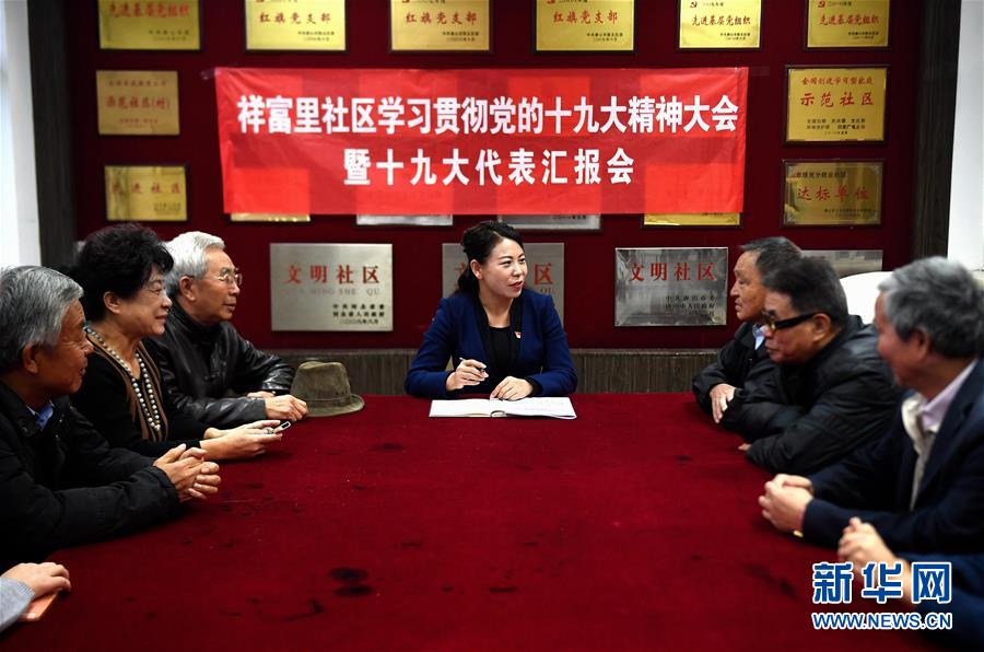 （十九大代表在基層&middot;圖文互動）（1）&ldquo;社區總理&rdquo;陳林靜：讓黨的旗幟在基層群眾心中高高飄揚