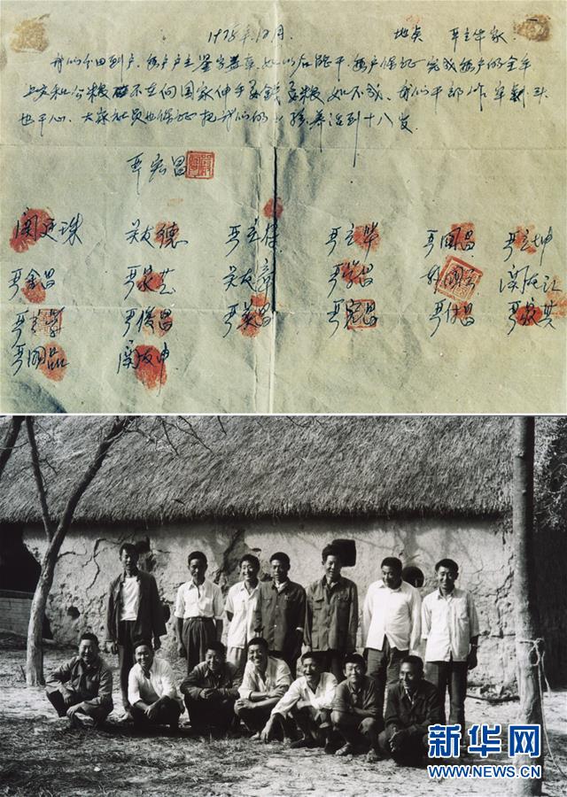 (新華全媒頭條·紀念改革開放40年特稿·圖文互動)(2)向著新航程揚帆奮進!——從小崗精神看中國改革開放40年