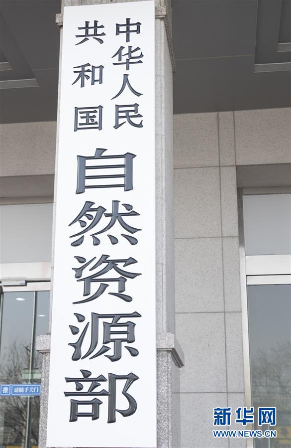 (新華全媒頭條·圖文互動)(2)勢如破竹開新局——十九屆三中全會以來推進黨和國家機構改革述評