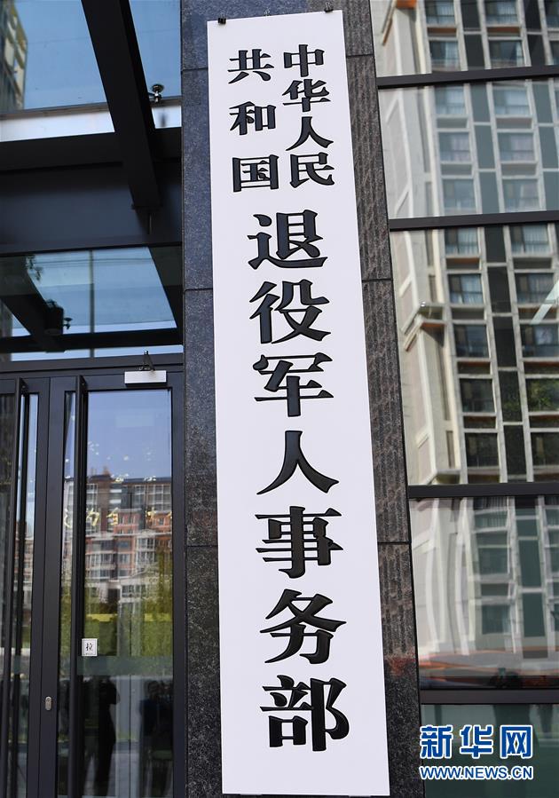 (新華全媒頭條·圖文互動)(3)勢如破竹開新局——十九屆三中全會以來推進黨和國家機構改革述評