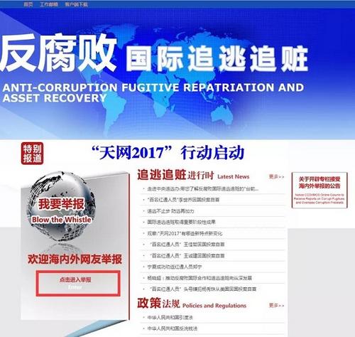 中紀委:“狐貍”外逃,海外群眾也不會放過他們