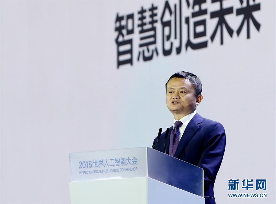 （新華全媒頭條&middot;圖文互動）（5）&ldquo;中國智，世界能&rdquo;&mdash;&mdash;2018世界人工智能大會釋放AI發展新信號