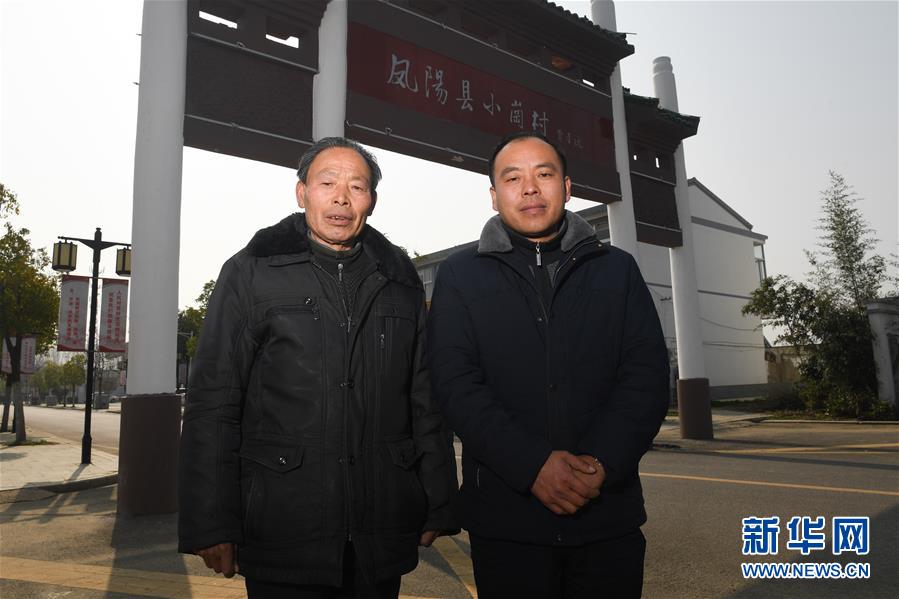 （新華全媒頭條·愛國情 奮斗者·圖文互動）（10）一個村的奮斗，一個時代的巨變——記敢“蹚新路”的小崗人