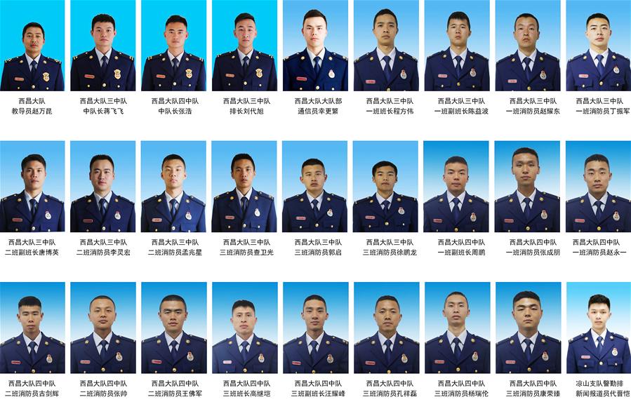 （新華全媒頭條·圖文互動(dòng)）（1）青山為證 浩氣長(zhǎng)存——木里森林火災(zāi)救火英雄群像