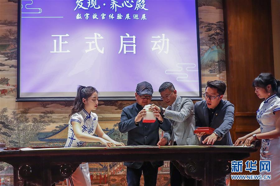 (文化)(2)“發(fā)現(xiàn)·養(yǎng)心殿——數(shù)字故宮體驗(yàn)展”開啟巡展之旅