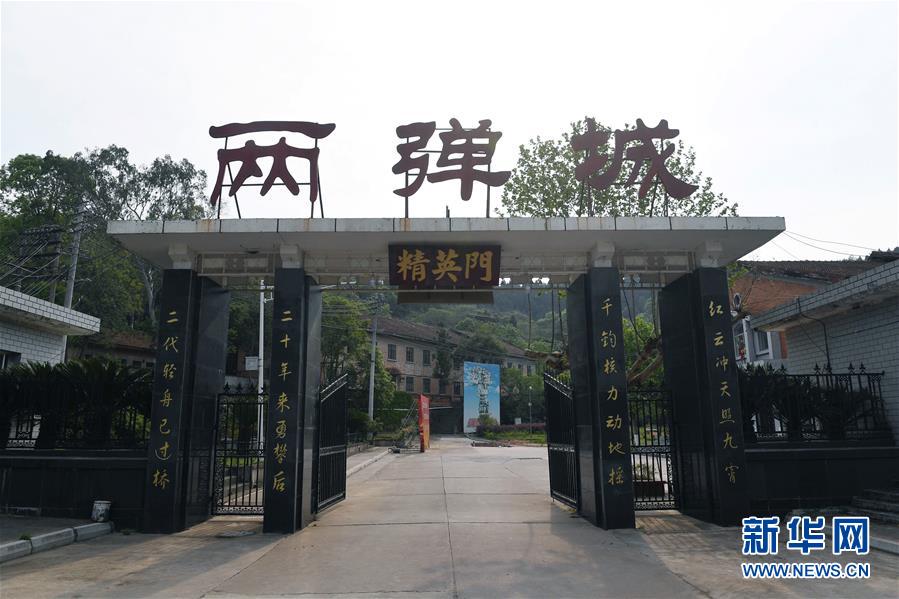 （壯麗70年&middot;奮斗新時代&middot;圖文互動）（1）歷史的天空將永遠(yuǎn)鐫刻他們的名字&mdash;&mdash;探訪中國&ldquo;兩彈城&rdquo;