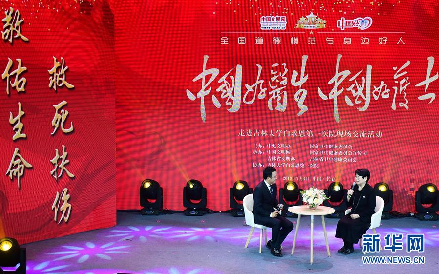 (圖文互動(dòng))(2)“中國(guó)好醫(yī)生、中國(guó)好護(hù)士”走進(jìn)吉林大學(xué)白求恩第一醫(yī)院