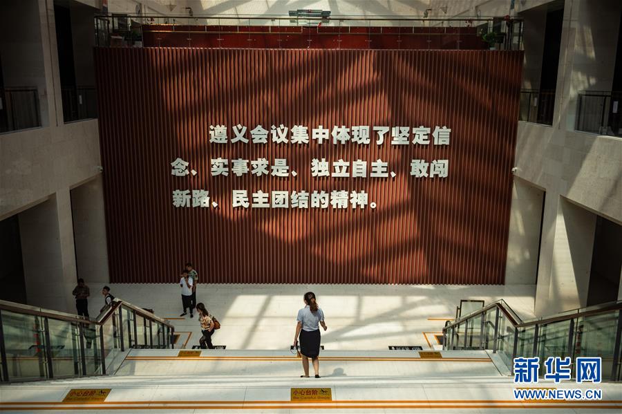 (新華全媒頭條·壯麗70年·奮斗新時代——記者再走長征路·圖文互動)(9)偉大轉折是怎樣發生的——重回遵義會議現場