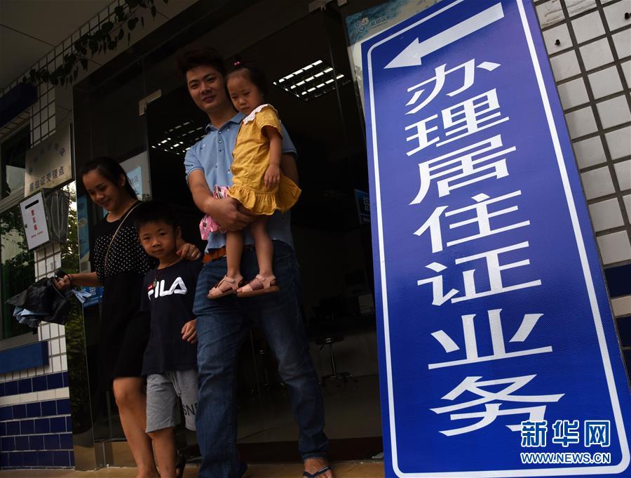 (在習近平新時代中國特色社會主義思想指引下——新時代新作為新篇章·總書記關心的百姓身邊事·圖文互動)此心安處是吾鄉——一張居住證里的為民情懷