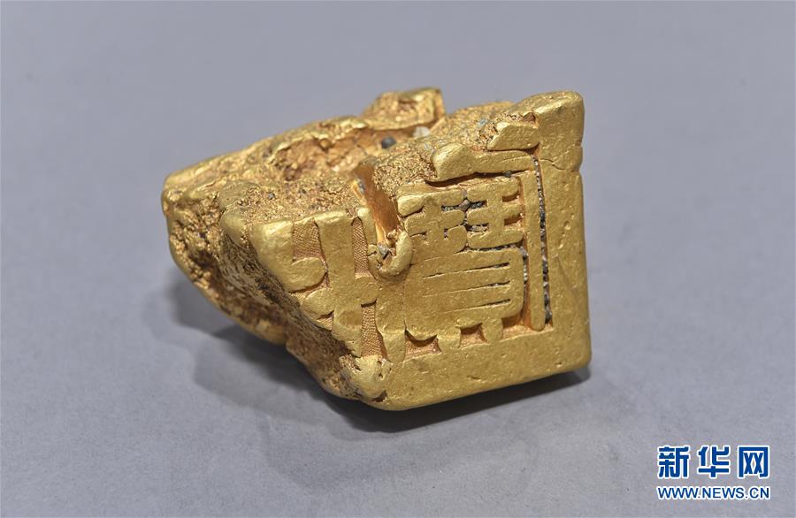 (文化)(2)江口沉銀遺址出土“蜀世子寶”金印