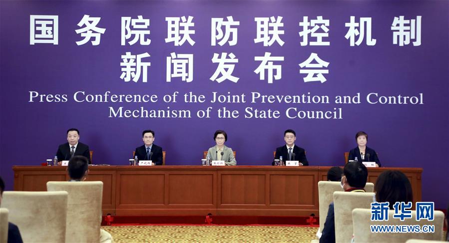 (聚焦疫情防控)國務院聯防聯控機制就北京協和醫院援鄂醫療隊援鄂抗疫等情況舉行發布會