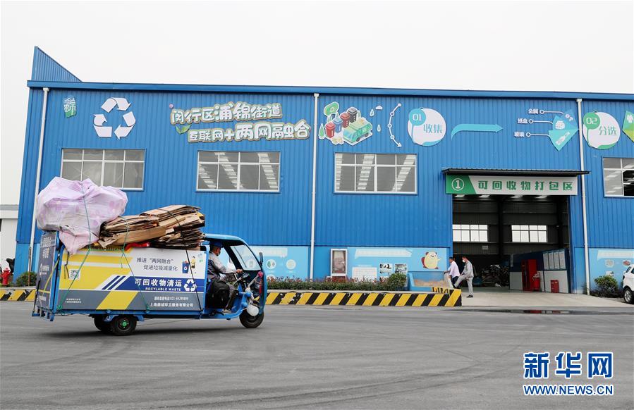 (新華全媒頭條·圖文互動)(3)演繹新時尚 答好治理卷——上海實施垃圾分類效果追蹤