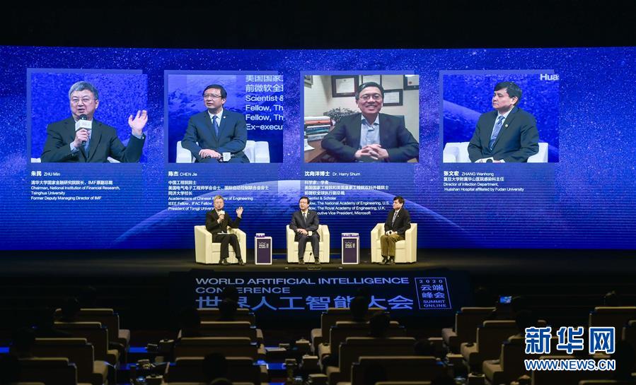 (新華全媒頭條·圖文互動)(13)讓世界更有“AI”——透視2020世界人工智能大會云端峰會