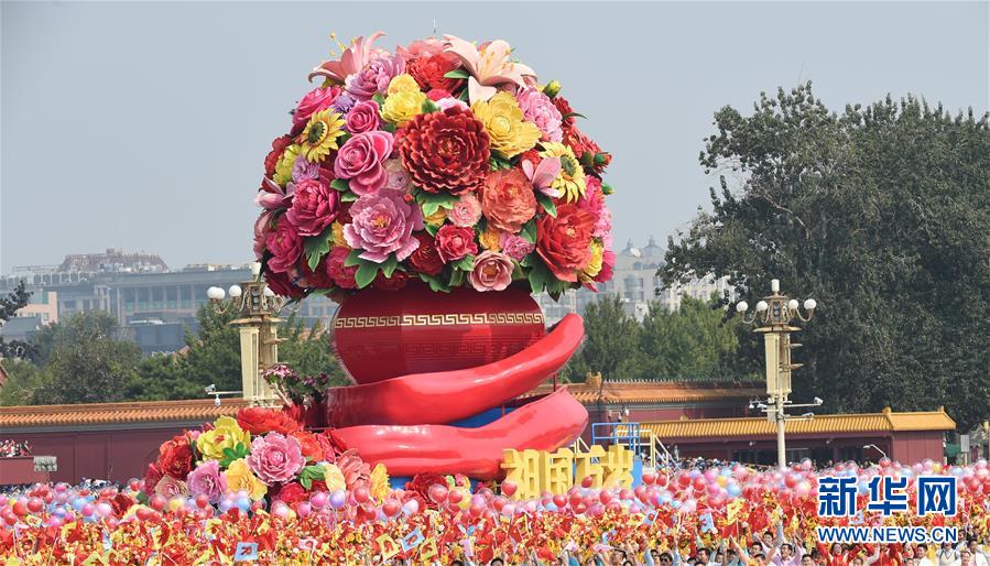 （國(guó)慶70周年&middot;慶祝大會(huì)）慶祝中華人民共和國(guó)成立70周年大會(huì)在京隆重舉行