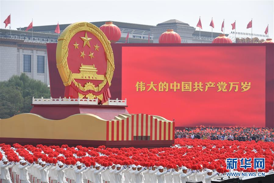 （國(guó)慶70周年&middot;慶祝大會(huì)）慶祝中華人民共和國(guó)成立70周年大會(huì)在京隆重舉行