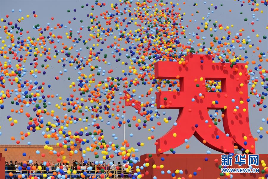 （國(guó)慶70周年&middot;慶祝大會(huì)）慶祝中華人民共和國(guó)成立70周年大會(huì)在京隆重舉行