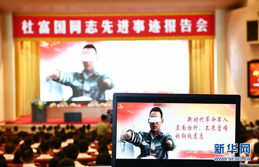 (軍事)(1)杜富國同志先進事跡報告會在京舉行