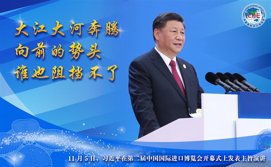 （圖表·海報）[第二屆進博會]習近平在第二屆中國國際進口博覽會開幕式上發表主旨演講（2）