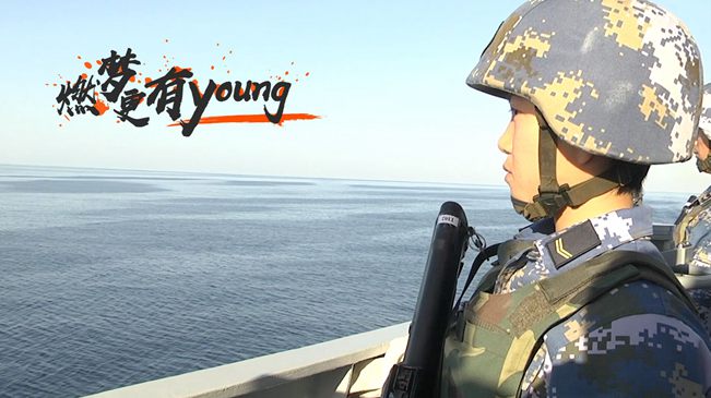 燃夢，更有young