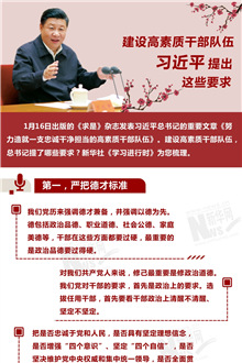 建設高素質干部隊伍，習近平提出這些要求