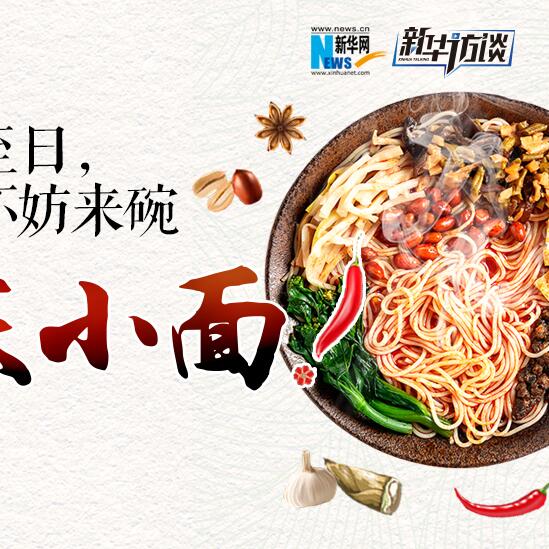 嘿，夏至日，不妨來碗重慶小面