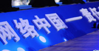 2011中國互聯(lián)網大會