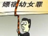 未成年人保護，有法無法？