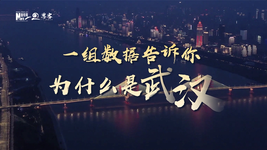 復蘇、活力、人間煙火，數據告訴你為什么是武漢？