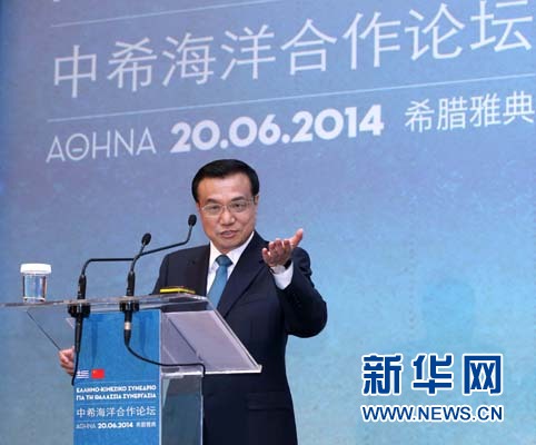 6月20日，國務(wù)院總理李克強在雅典與希臘總理薩馬拉斯共同出席中希海洋合作論壇并發(fā)表演講。 新華社記者 龐興雷 攝