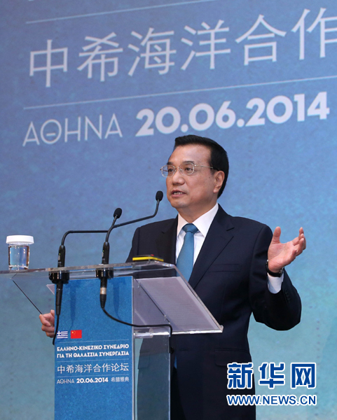 6月20日，國務院總理李克強在雅典與希臘總理薩馬拉斯共同出席中希海洋合作論壇并發表演講。新華社記者 龐興雷 攝