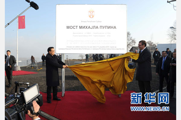 12月18日，中國國務(wù)院總理李克強在貝爾格萊德同塞爾維亞總理武契奇共同出席貝爾格萊德跨多瑙河大橋竣工儀式。這是李克強與武契奇為竣工紀念碑揭幕。新華社記者 饒愛民 攝